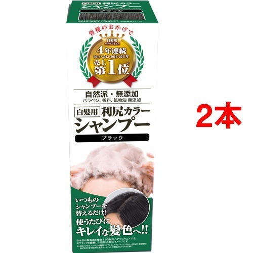 利尻カラーシャンプー ブラック(200ml*2コセット)[カラーケアシャンプー]