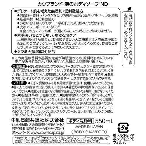 カウブランド 無添加 泡のボディソープ ポンプ付 550ml 無添加ボディソープ 敏感肌ボディソープ の通販はau Pay マーケット 爽快ドラッグ