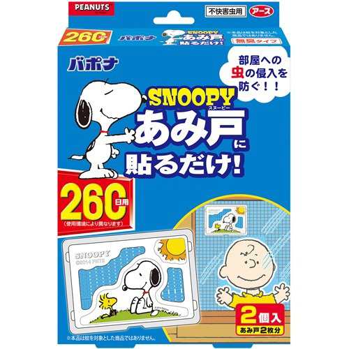 バポナ スヌーピー あみ戸に貼るだけ 網戸用虫除け260日用 2コ入 虫除け 吊り下げタイプ の通販はau Pay マーケット 爽快ドラッグ