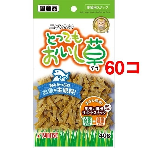 サンライズ ニャン太のとってもおいし草(40g*60コセット)[猫のおやつ・サプリメント]の通販は 10,414円