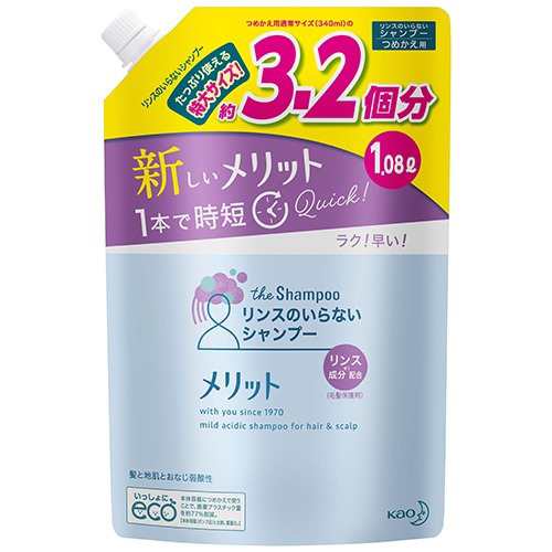 メリット リンスのいらないシャンプー つめかえ用 大容量 1080ml リンスインシャンプー の通販はau Pay マーケット 爽快ドラッグ