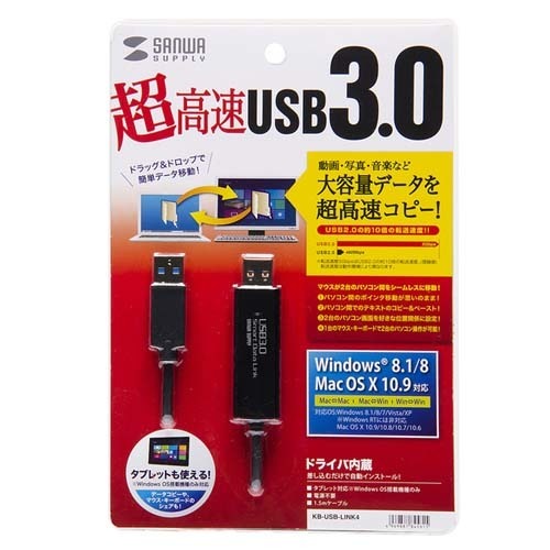 ドラッグ＆ドロップ対応USB3.0リンクケーブル Mac／Windows対応 KB-USB-LINK4(1本入)[情報家電　その他]