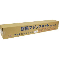 銀黒マジックネット 20*20メッシュ 91cm*30m(1コ入)[カーテン 障子]