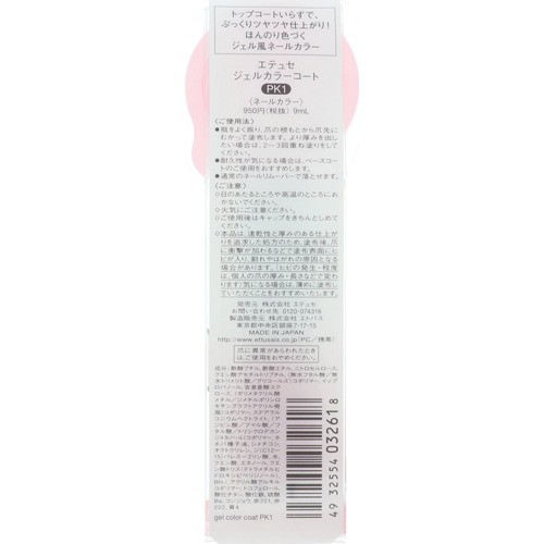 エテュセ ジェルカラーコート Pk1 桜貝ピンク 9ml ネイルカラー の通販はau Pay マーケット 爽快ドラッグ