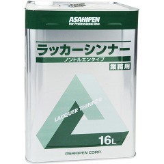 アサヒペン ラッカーシンナー(16L)[塗料]の通販は