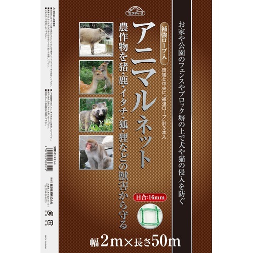 藤原産業 セフティー3 アニマルネット(防獣ネット)目合16mm 2m*50m(1個入)[園芸用資材・雑品]_2