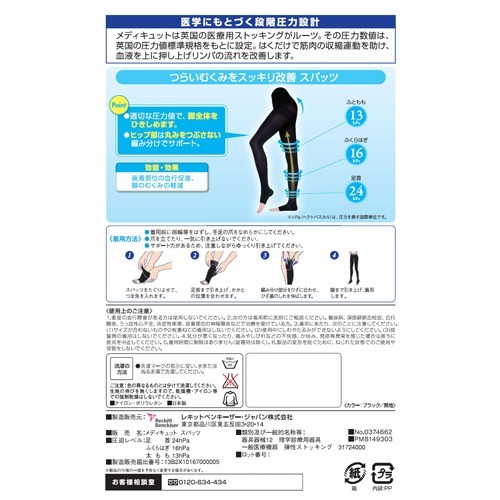 メディキュット リンパケア 弾性 着圧 スパッツ むくみケア Lサイズ 一般医療機器 1足 2コセット 圧力ストッキング パンストタイプ の通販はau Pay マーケット 爽快ドラッグ