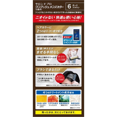 サロンドプロ ワンプッシュメンズヘアカラー 6 ダークブラウン 1セット 白髪染め 男性用 の通販はau Pay マーケット 爽快ドラッグ