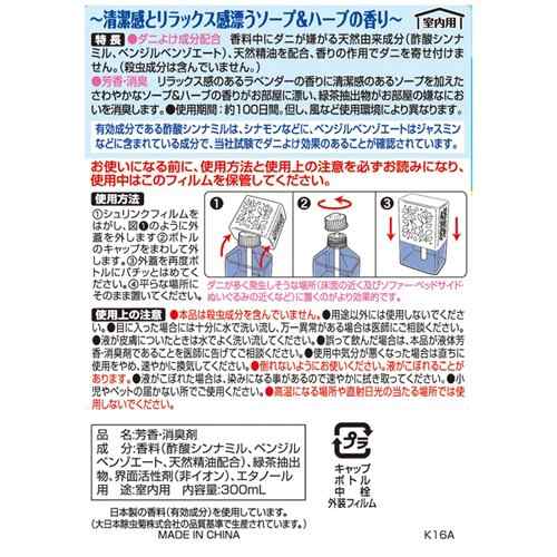 Kincho ダニよけハーブ 芳香 消臭 100日用 ソープ ハーブの香り 天然ハーブ使用 300ml 虫除け 置型タイプ の通販はau Pay マーケット 爽快ドラッグ