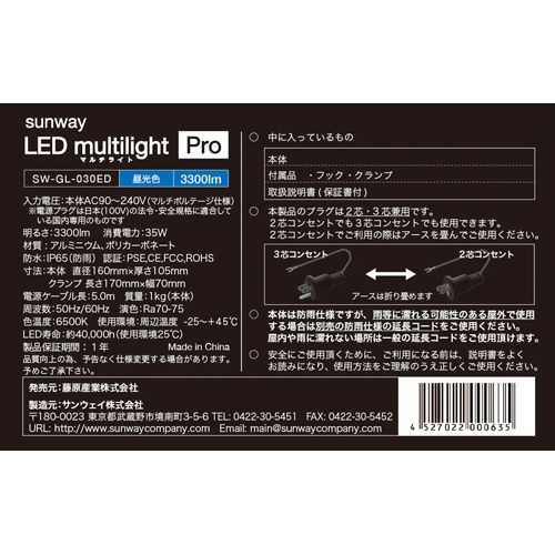 サンウェイ LEDマルチライトプロ 昼光色 SW-GL-030ED(1コ入)[作業ライト]_4