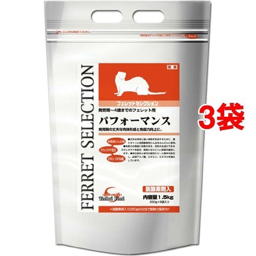 フェレットセレクション パフォーマンス(6袋入×3セット(1袋250g))[小動物のフード]