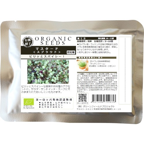 マスタード スプラウト 中袋 70g ガーデニングその他 の通販はau Pay マーケット 爽快ドラッグ
