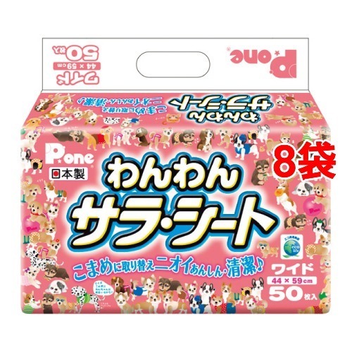 P・ワン わんわんサラ・シート ワイド(50枚入*8コセット)[ペットシーツ・犬のトイレ用品] 6,806円