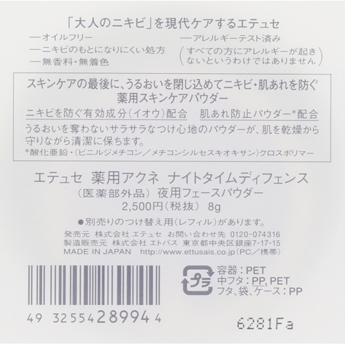エテュセ 薬用アクネ ナイトタイムディフェンス 8g 美容液 その他 の通販はau Pay マーケット 爽快ドラッグ
