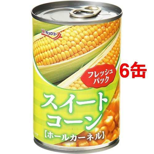 キョクヨー スイートコーン ホール 410g 6コセット 野菜加工缶詰 の通販はau Pay マーケット 爽快ドラッグ