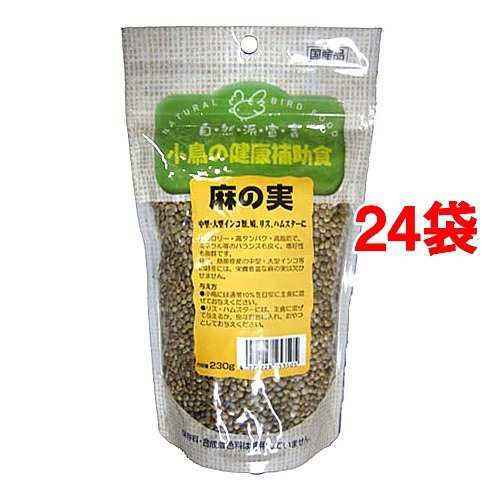 自然派宣言 小鳥の補助食 麻の実(230g*24コセット)[鳥 フード]