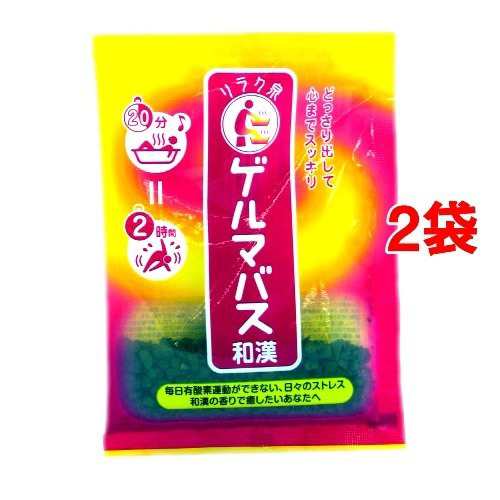 ゲルマバス 和漢 25g 2コセット 発汗入浴剤 の通販はau Pay マーケット 爽快ドラッグ