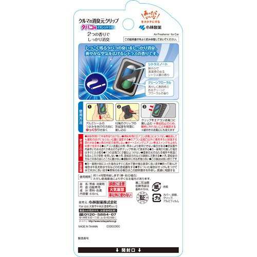 クルマの消臭元 クリップ タバコ用 イオンシトラス 4 6ml 2コセット 車用 消臭 芳香剤 の通販はau Pay マーケット 爽快ドラッグ