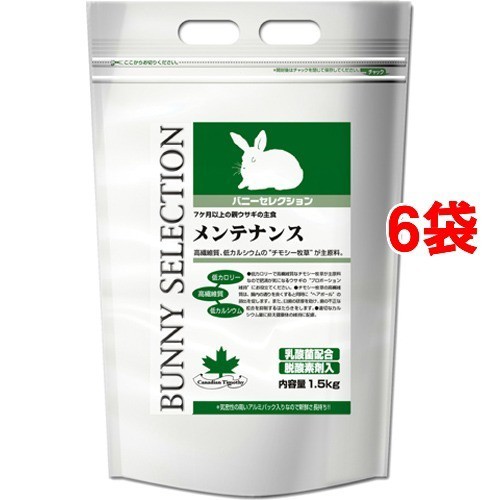 バニーセレクション メンテナンス(1.5kg*6コセット)[小動物のフード]