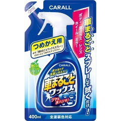 カーオール 車まるごとワックススプレー 全塗装色対応 つめかえ用 400ml 塗料 の通販はau Pay マーケット 爽快ドラッグ