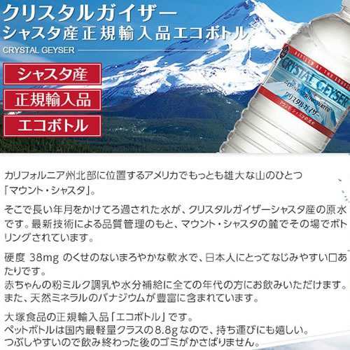 クリスタルガイザー シャスタ産正規輸入品エコボトル 水 500ml 48本入 海外ミネラルウォーター の通販はau Pay マーケット 爽快ドラッグ