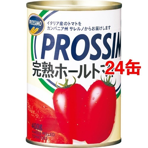 プロッシモ 完熟ホールトマト缶(400g*24コセット)[トマト缶]