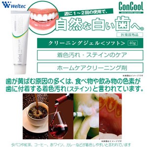 ウエルテック コンクール クリーニングジェル ソフト 40g 医薬部外品 6本 の通販はau Pay マーケット いい肌発信 美 サイエンス