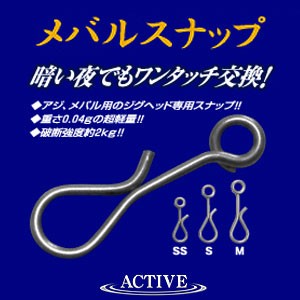 アクティブ Active アジスナップ メール便配送可 の通販はau Pay マーケット バスメイトインフィニティ