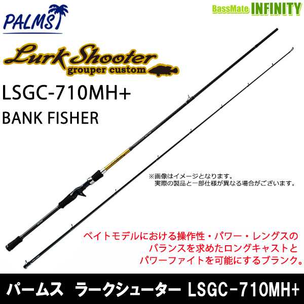 ●パームス　ラークシューター LSGC-710MH+ BANK FISHER (ベイトモデル)