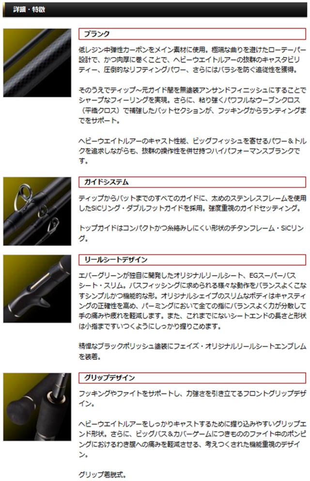●エバーグリーン EVERGREEN　フェイズ PCSC-74X ブラックアクテオン (ベイトモデル)_1