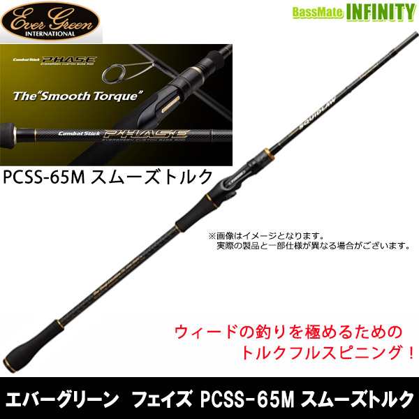 【大集合】●エバーグリーン EVERGREEN フェイズ PCSS-65M スムーズトルク (スピニングモデル)の通販は時間が限られている