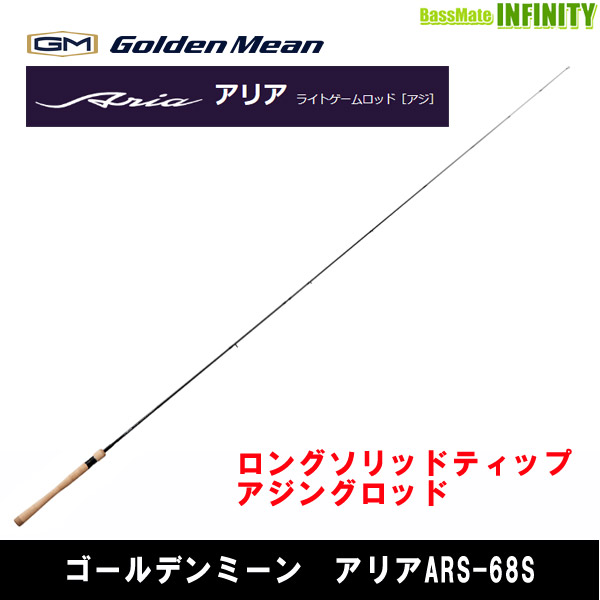 専用　コメントの通り追加あり ○ゴールデンミーン アジングロッド アリア ARS-68S (2ピース) ロック