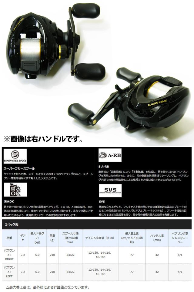 シマノ 17 バスワンxt 150 ナイロン3号糸 ライン 付き 右ハンドル の通販はau Pay マーケット バスメイトインフィニティ