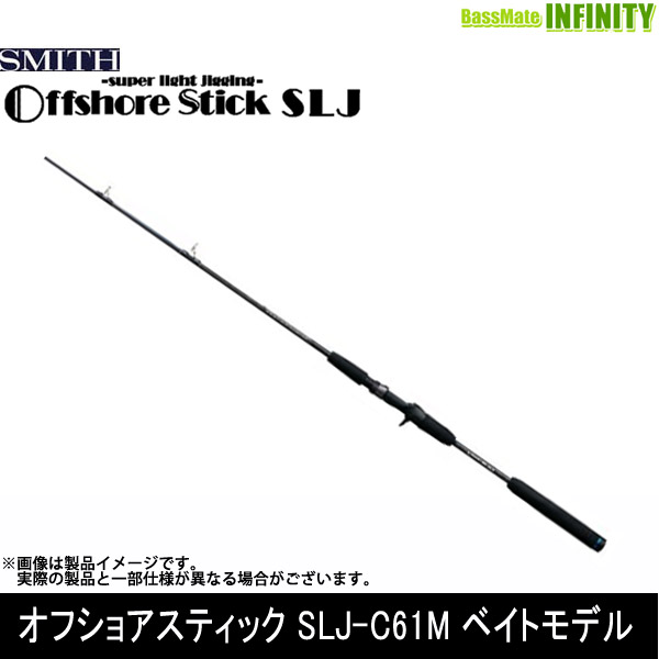 ●スミス SMITH　オフショアスティック SLJ-C61M ベイトモデル