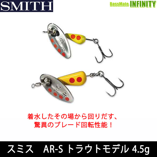 スミス Ar S エーアール スピナー トラウトモデル 4 5g メール便配送可 Kei22 の通販はau Pay マーケット バスメイトインフィニティ