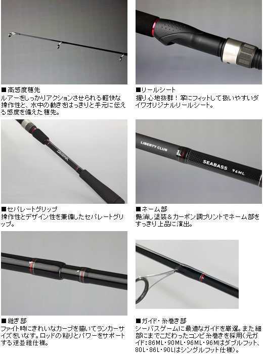 激安公式通販サイト DAIWA ダイワ シーバスロッド リバティクラブ80L