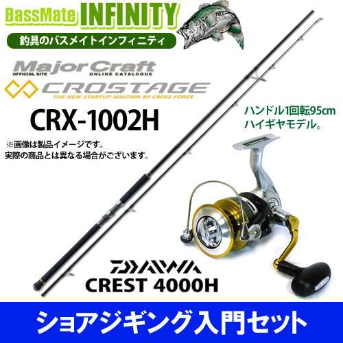 メジャークラフト クロステージ Crx 1002h ダイワ 16 クレスト 4000h ショアジギング入門セット の通販はau Pay マーケット バスメイトインフィニティ キャッシレス5 還元対象店