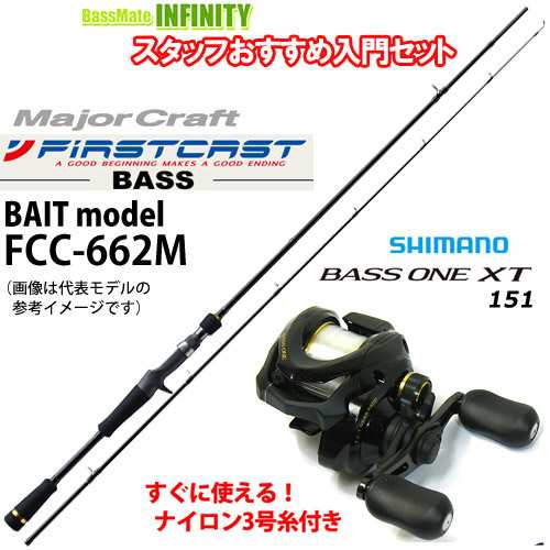 メジャークラフト ファーストキャスト Fcc 662m シマノ 17 バスワンxt 151 ナイロン3号糸 ライン 付き 左ハンドル の通販はau Pay マーケット バスメイトインフィニティ