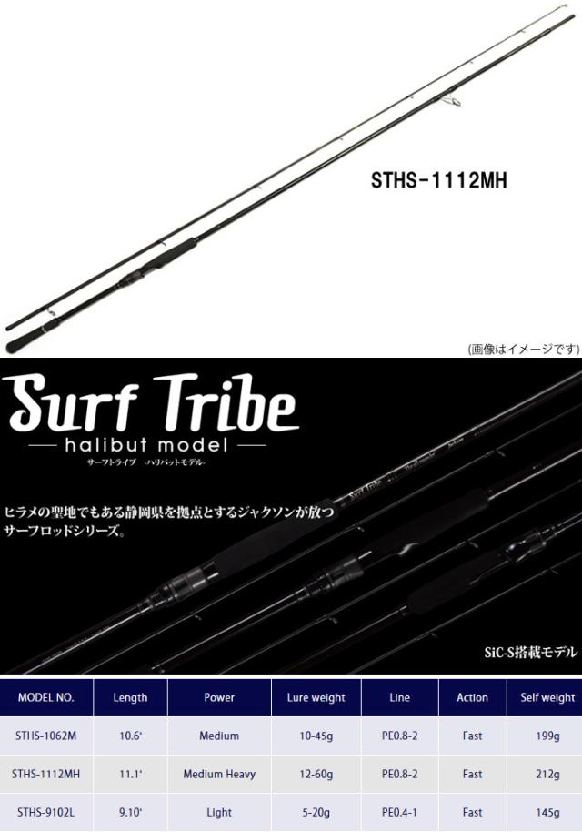 【PE1.5号-200m付き】【ヒラメ入門セット】●ジャクソン　サーフトライブ STHS-1112MH＋ダイワ 16 リーガル 3000H_1