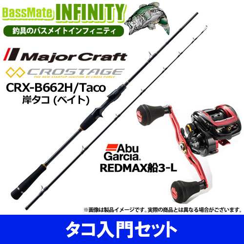 タコ入門セット】○メジャークラフト クロステージ CRX-B662H/Taco 岸