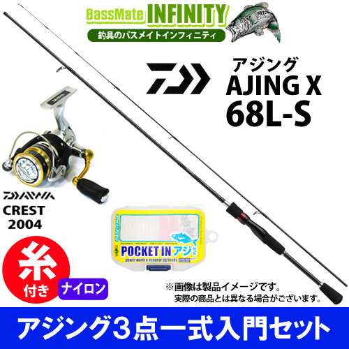 ナイロン1号100m糸付き アジング入門3点一式セット ダイワ アジングx 68l S ダイワ 16 クレスト 04の通販はau Pay マーケット バスメイトインフィニティ ナイロン1号100m糸付き アジング入門3点一式セット ダイワ アジングx 68l S ダイワ 16 クレスト 04の通販はau Pay マーケット バスメイトインフィニティ