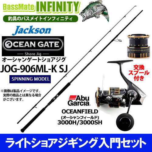 【ライトショアジギング入門セット】●ジャクソン　オーシャンゲート ショアジグ JOG-906ML-K SJ＋オーシャンフィールド 3000H／3000SH