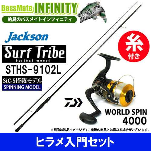 ○ジャクソン サーフトライブ STHS-9102L＋ダイワ 17 ワールドスピン