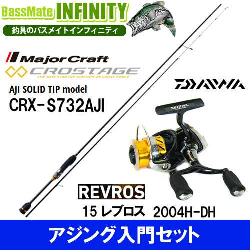 アジング入門セット メジャークラフト クロステージ Crx S732aji ダイワ 15 レブロス 04h Dhの通販はau Pay マーケット バスメイトインフィニティ キャッシレス5 還元対象店