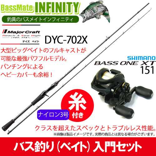 【ナイロン3号（約130m)糸付き】【バス釣り(ベイト)入門セット】 ●デイズ DYC-702X＋シマノ　17 バスワンXT 151(左ハンドル)