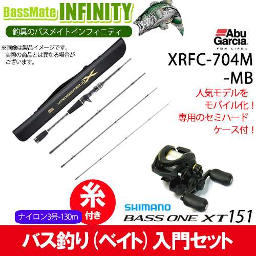 ナイロン3号 約130m 糸付き バス釣り ベイト 入門セット クロスフィールド Xrfc 704m Mb 17 バスワンxt 151 左ハンドル の通販はau Pay マーケット バスメイトインフィニティ キャッシレス5 還元対象店