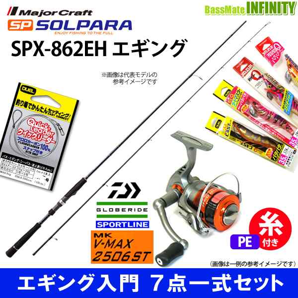 Pe0 8号 約100m 糸付き エギング入門7点一式セット メジャークラフト ソルパラ Spx 862eh スポーツライン Mk V Max 2506stの通販はau Pay マーケット バスメイトインフィニティ