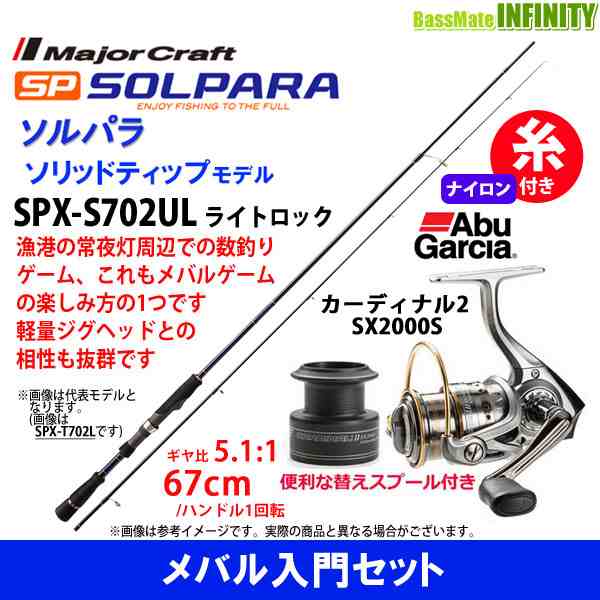 ナイロン1号100m糸付き メジャークラフト ソルパラ Spx S702ul ライトロック アブガルシア Abu カーディナル2 Sx00sの通販はau Pay マーケット バスメイトインフィニティ