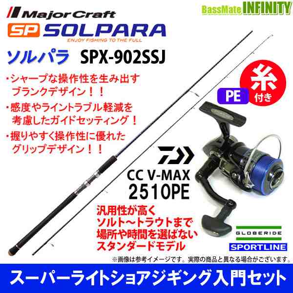 Pe1号 約130m 糸付き メジャークラフト ソルパラ Spx 902ssj スーパーライトショアジギング スポーツライン Cc V Max 2510peの通販はau Pay マーケット バスメイトインフィニティ キャッシレス5 還元対象店