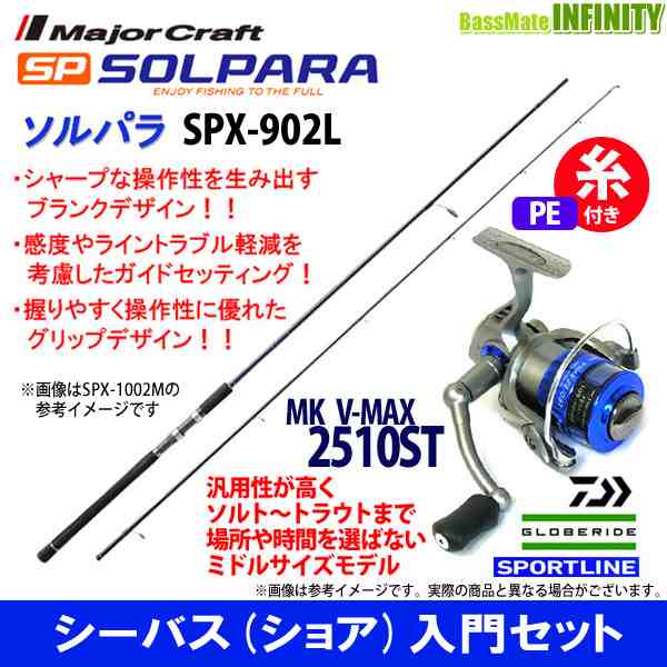 Pe1号 約100m 糸付き メジャークラフト ソルパラ Spx 902l シーバス スポーツライン Mk V Max 2510stの通販はau Pay マーケット バスメイトインフィニティ キャッシレス5 還元対象店